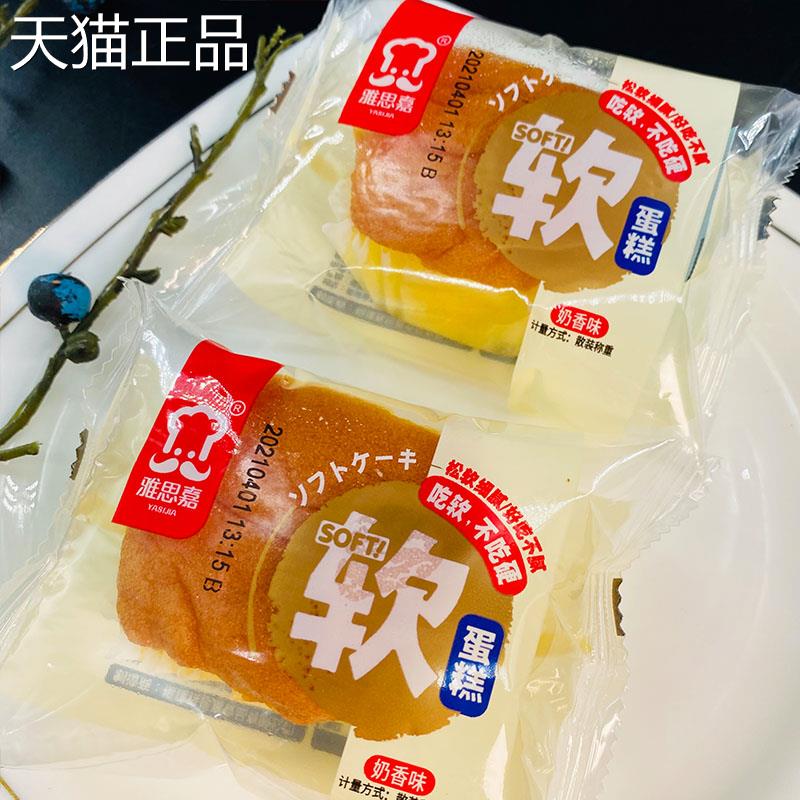 雅思嘉软蛋糕奶味鸡蛋独立小包装营养早餐面包糕点软零食