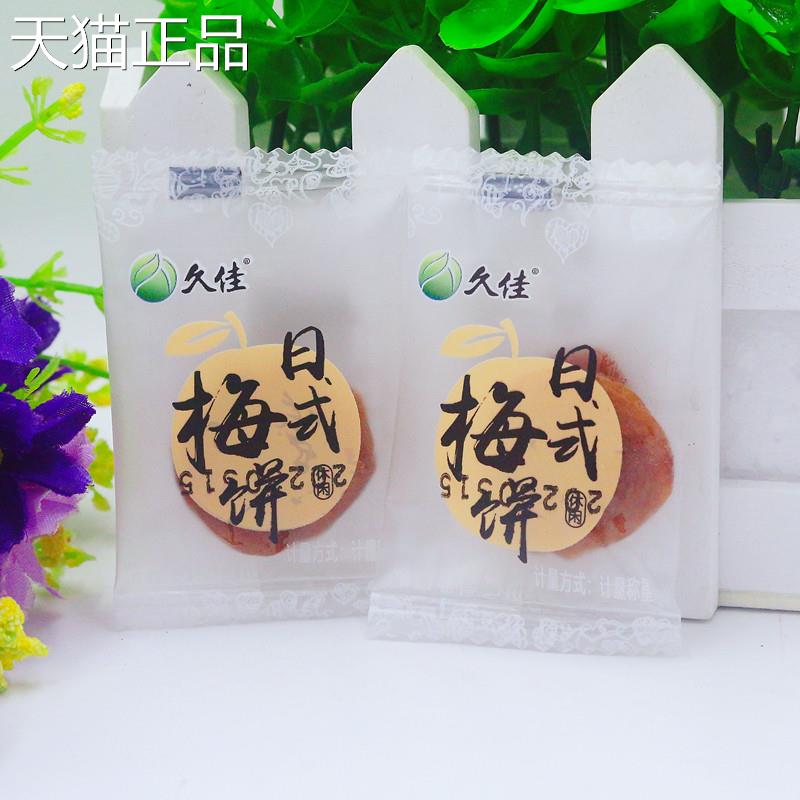 久佳梅饼日式陈皮紫苏柠檬散称独立小包开胃零食蜜饯梅子梅干无核