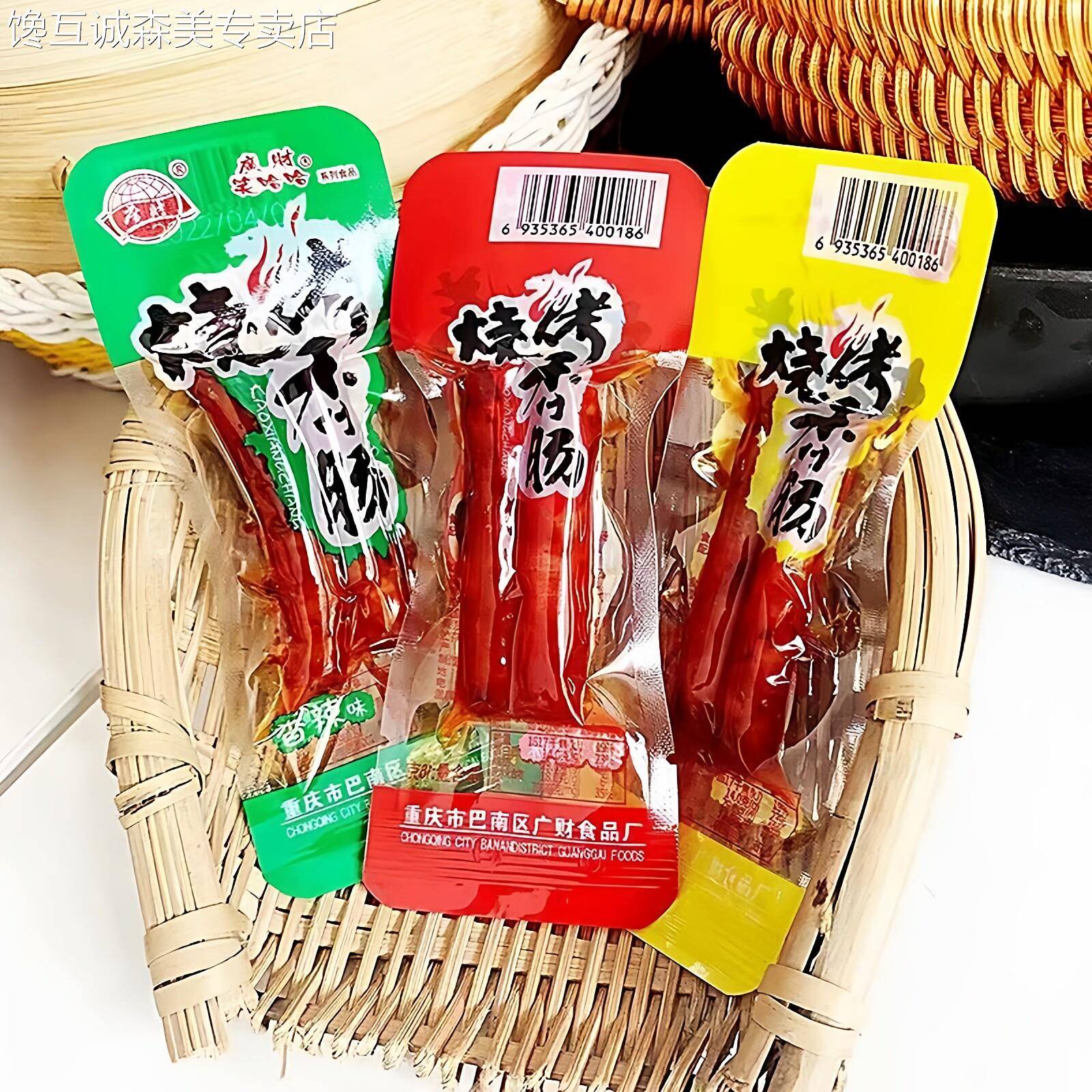 广财笑哈哈麻辣小香肠开袋即食重庆特产烧烤腊肠多口味迷你零食