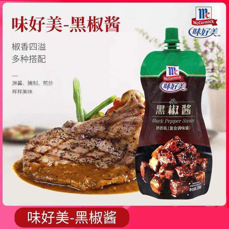 黑椒酱味好美黑椒酱挤挤装复合调味酱黑胡椒酱意面酱牛排酱家用拌