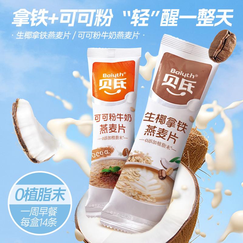 正货可可粉牛奶燕麦片早餐