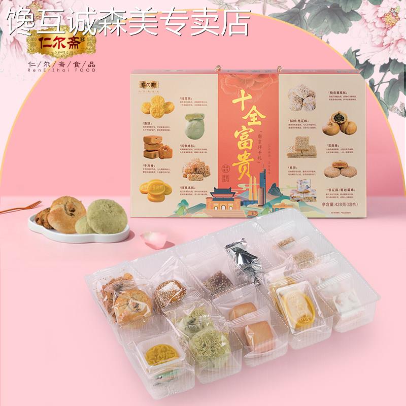 金陵十景糕夫子庙名糕点心新八珍八味点心金陵南京特产美食小吃
