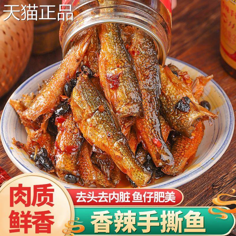 强子香辣手撕鱼湖南特产劲吖香辣手撕鱼肉干豆豉下饭菜鲜嫩即零食