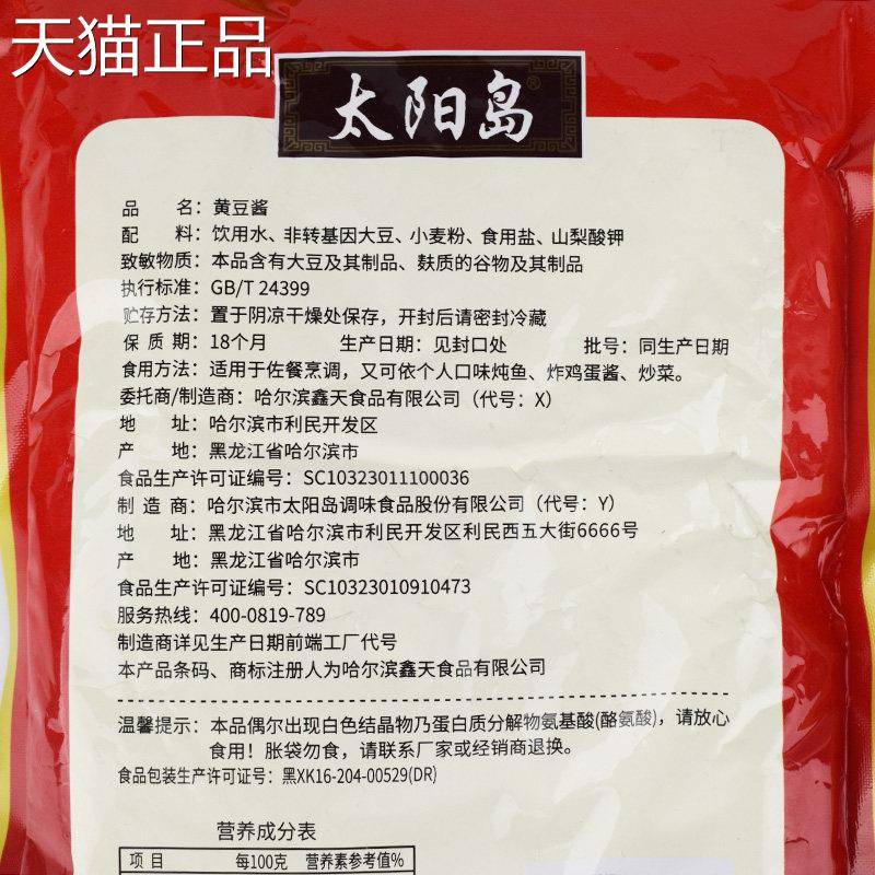 太阳岛黄豆酱600g每袋 实惠装东北大豆 东北大酱 20袋多省包邮