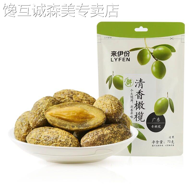 来伊份零食清香橄榄果蜜饯果干 干果脯甘草咸味橄榄办公室小吃70g