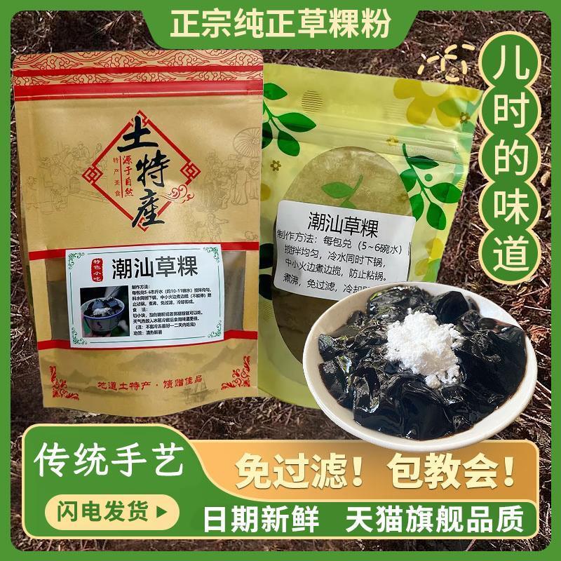 新日期草粿粉潮汕特产夏季