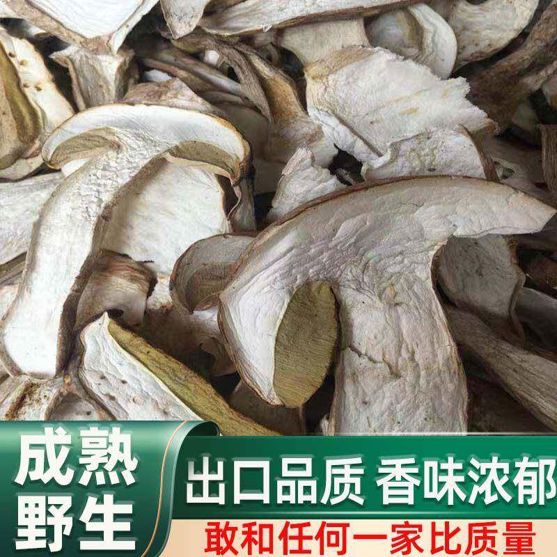 云南牛肝菌云南白牛肝菌干货100克煲汤食材营养食用野生菌土特