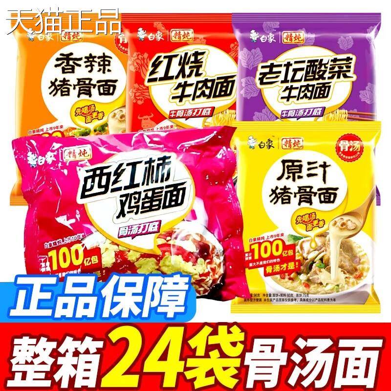 泡面白象方便面精炖袋装送碗一整箱大骨面红烧牛肉面速食鸡蛋