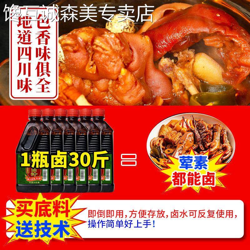 卤汁牛肉四川老卤水卤肉老汤商用卤汁料包鸭脖卤料包鸭头牛肉蛋卤