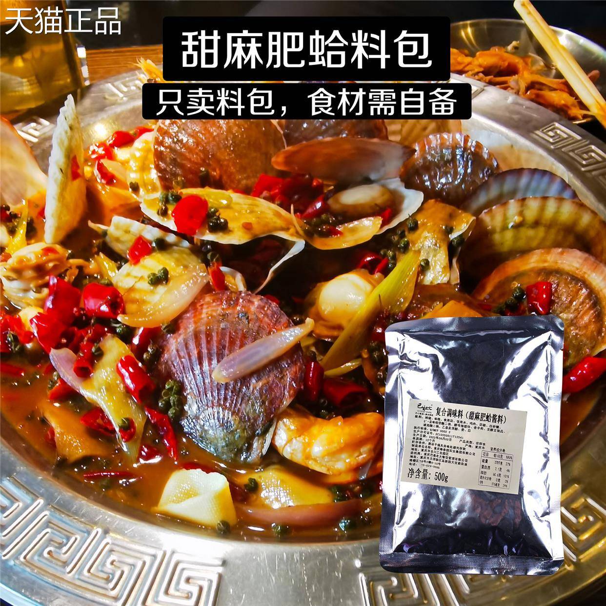 巴蜀老大甜麻肥蛤酱料甜麻烤鱼龙虾大虾酱料餐饮连锁标准化酱料