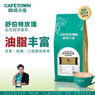 新货舒伯特玫瑰意式美式咖啡豆香甜醇厚饱满精品