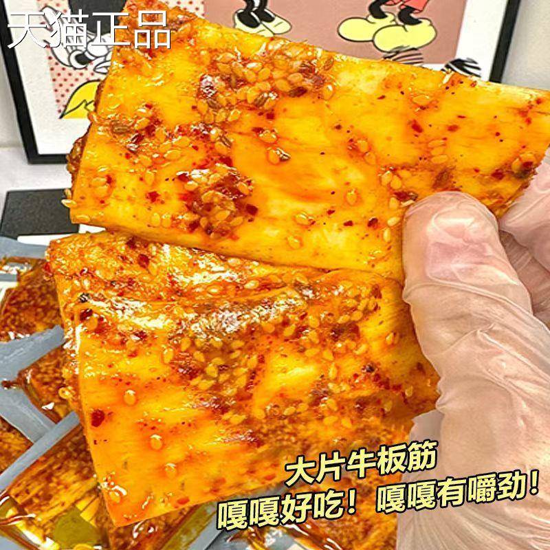 牛板筋大块手撕内蒙古正宗特产自拌即食香辣牛板筋独立真空