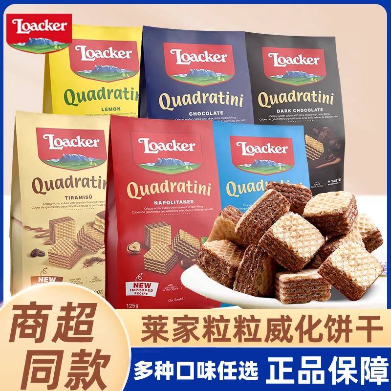 意大利威化饼干意大利Loacker莱家粒粒装威化饼干榛子巧克