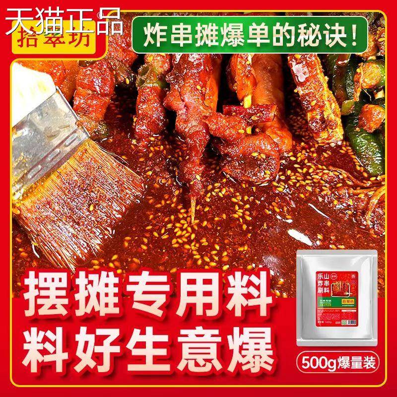 开店摆摊】炸串刷酱炸串夹馍的酱料配方商用秘制撒料油炸串串刷料