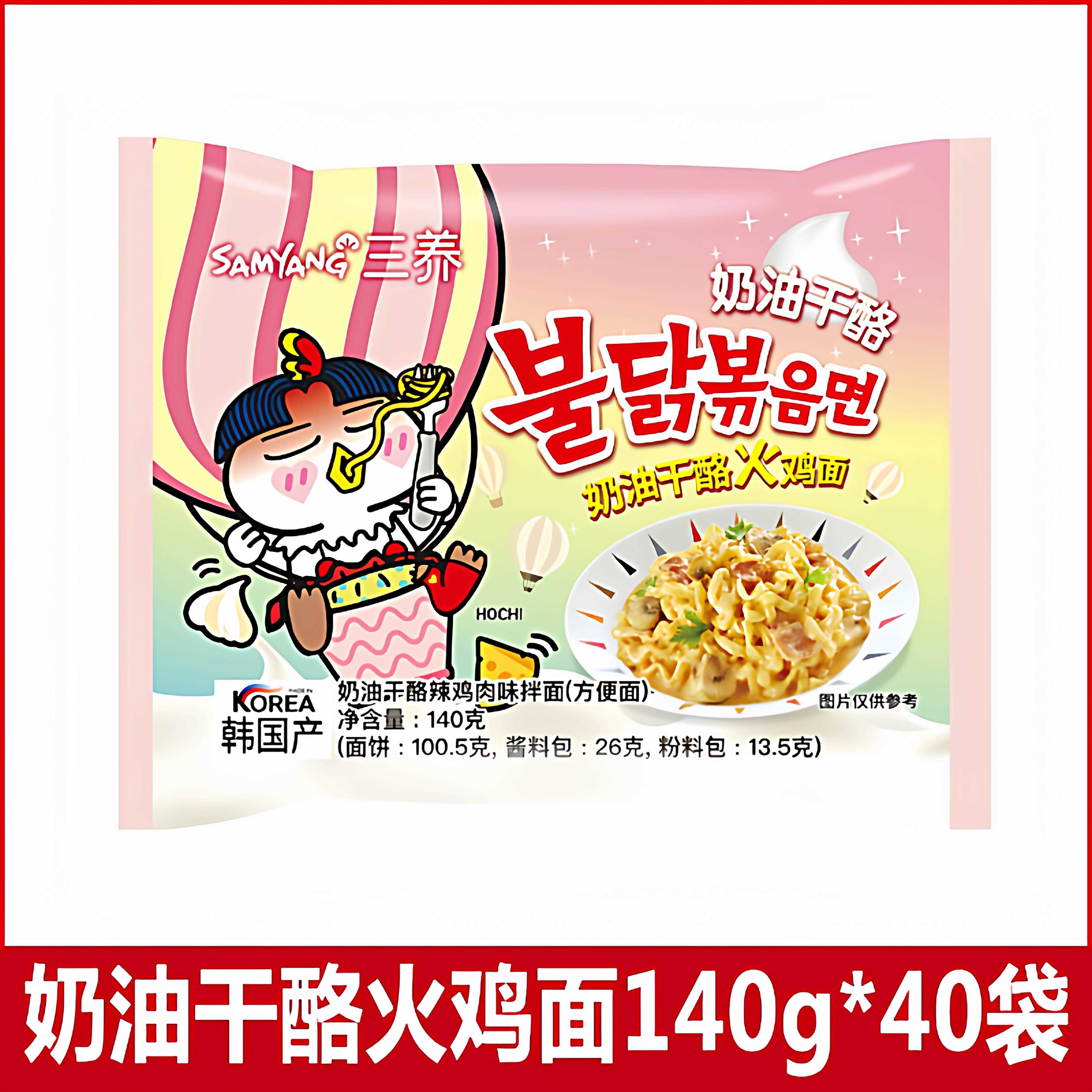 火鸡面奶油韩国进口三养奶油火鸡面粉色奶油味火鸡干拌面袋装方便