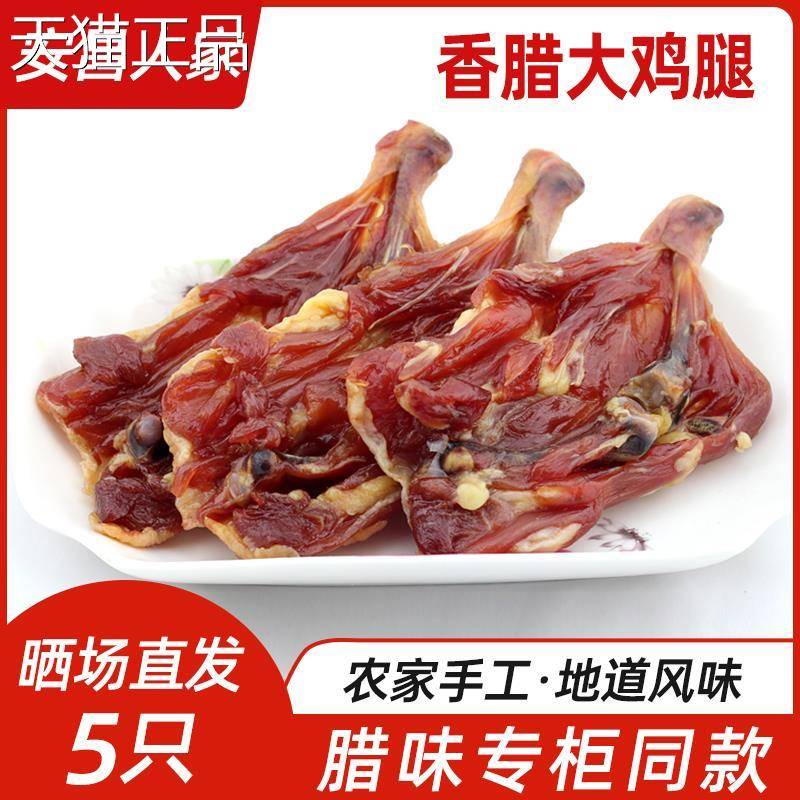 腊鸡腿年货常州老蒋头咸香蜡鸡腿正宗绍兴安昌古镇特产风干腌鸡肉