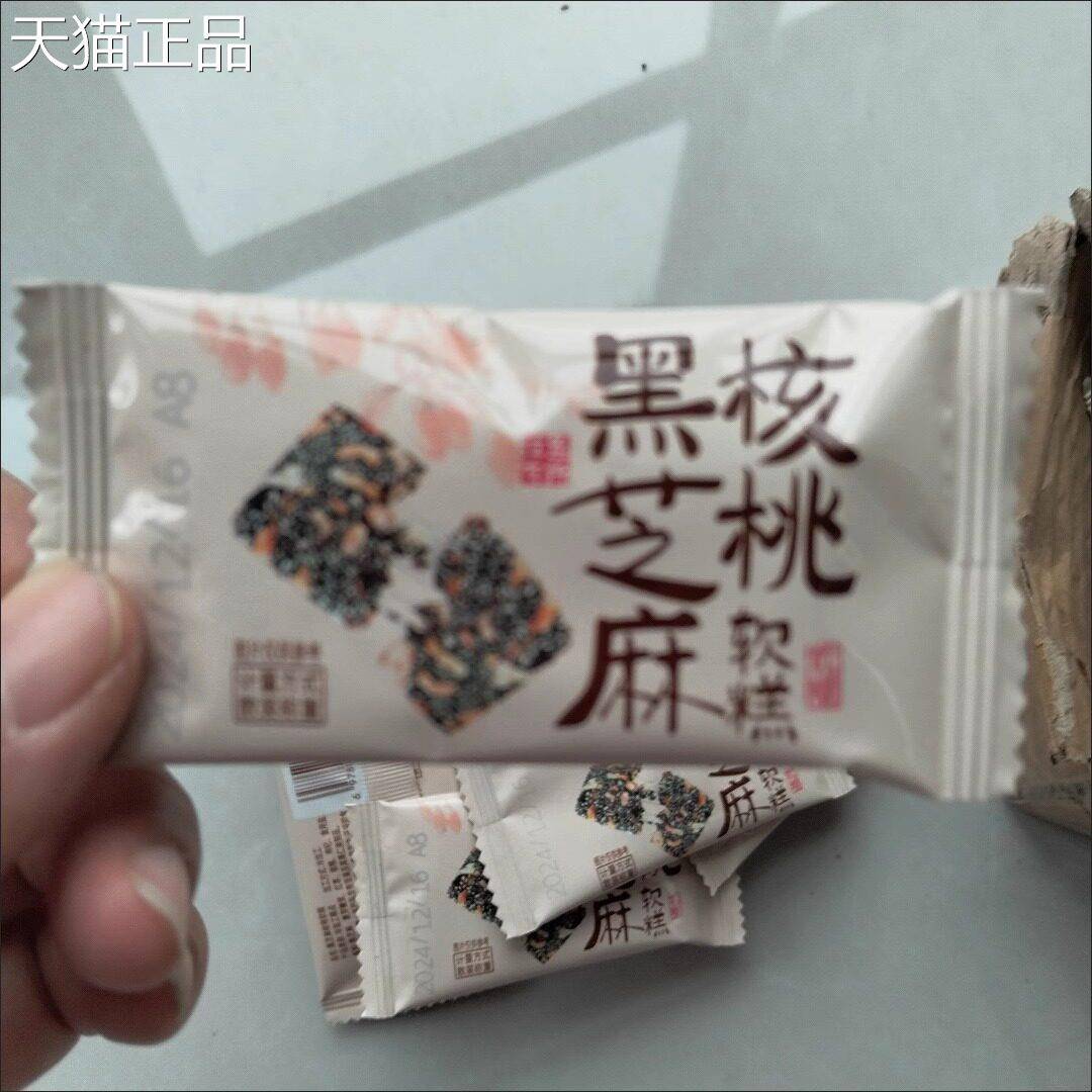 黑芝麻枸杞红枣核桃糕纯手工枸杞糕独立包装零食核桃红枣玫瑰软糕