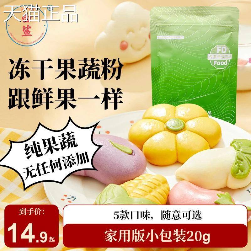 白鲨天然果蔬纯冻干果蔬粉火龙果水蜜桃蓝莓凤梨上色烘焙食用色素