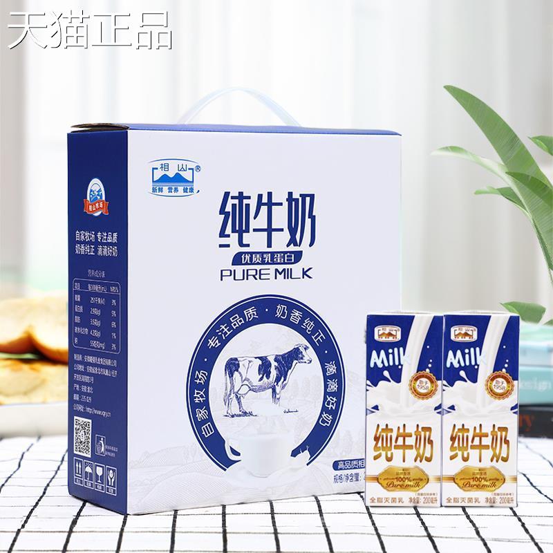 相山全脂牛奶 整箱纯牛奶200ml*12盒/箱 浓香营养早餐奶 牧场奶源