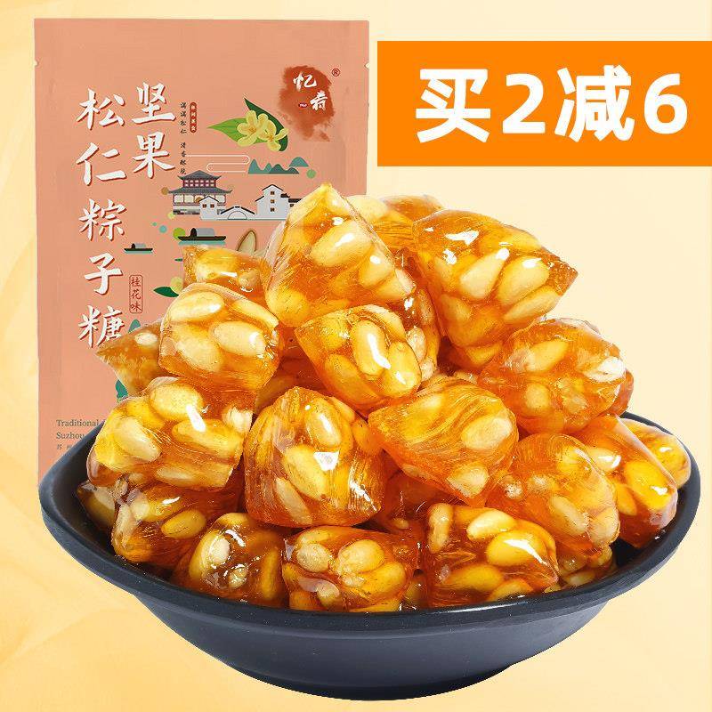 红松松子仁苏州特产松仁粽子糖桂花水果糖喜糖结婚过年散装硬