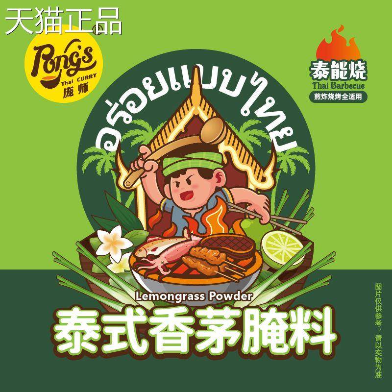 庞师泰式香茅腌料烤鸡翅海鲜烤肉撒料网红30克袋装调料泰味烧烤粉