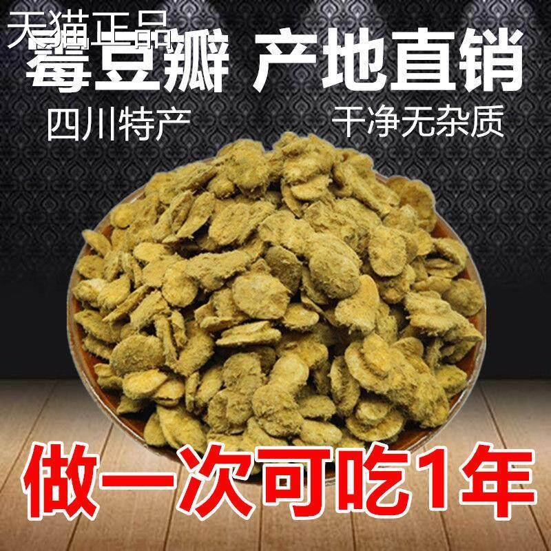 四川生霉豆瓣蚕豆瓣霉豆子自然发酵毛豆子农家自制豆瓣酱油原料