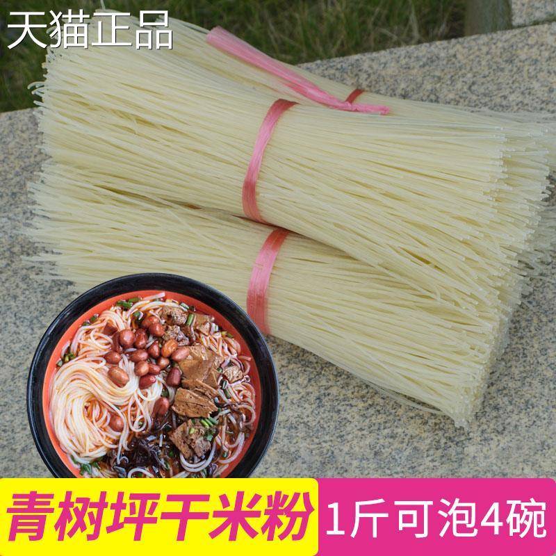 青树坪干米粉大米湖南双峰特产炒粉粗细汤粉红油汤包家庭装米线