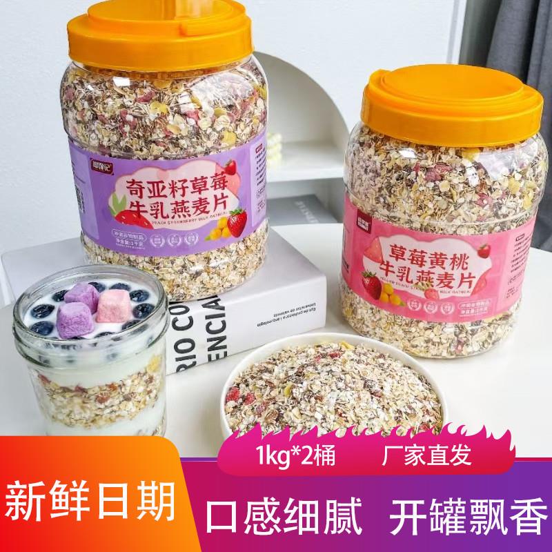 新货草莓黄桃牛乳馋记奇亚