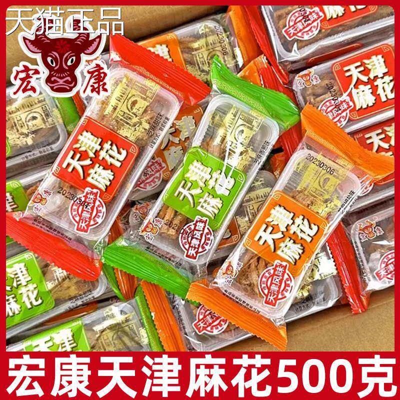 宏康天津麻花500g香酥大麻花芝麻甜味椒盐味传统糕点小吃怀旧零食