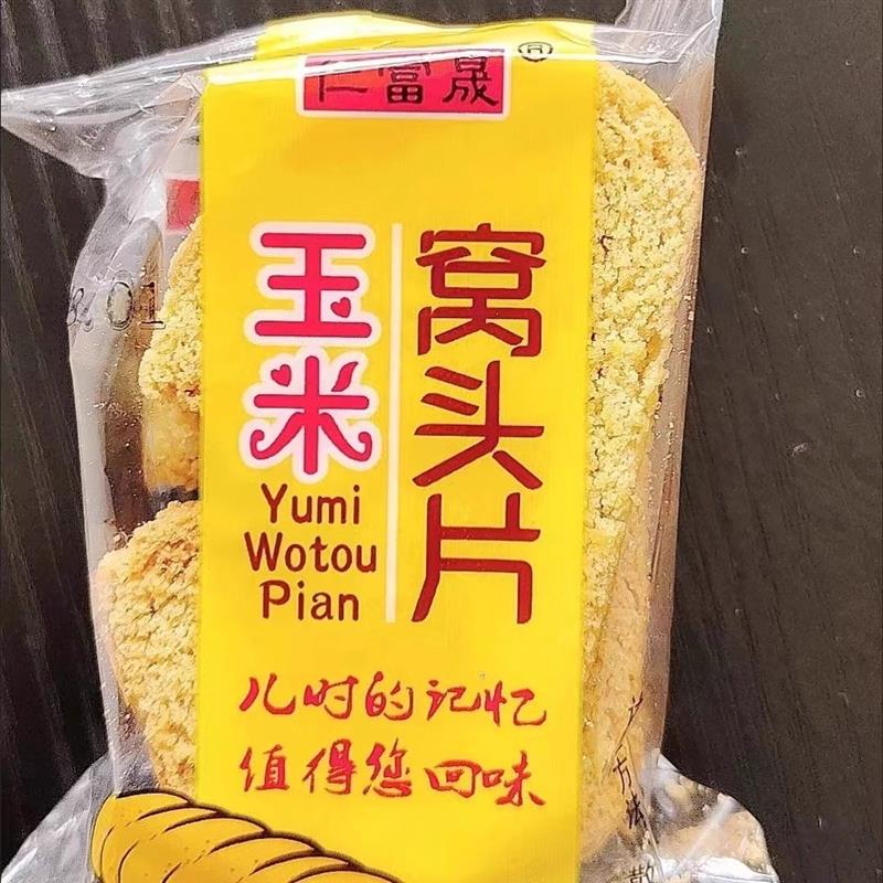 新货仁富晟玉米烤馍片整箱