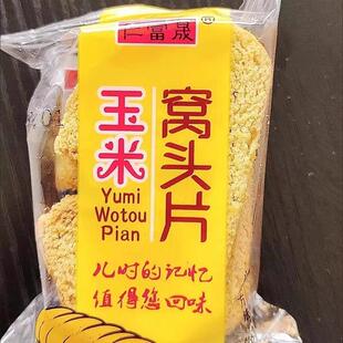 新货仁富晟玉米烤馍片整箱香酥干馍片烤窝头片非油炸网红粗粮干馍