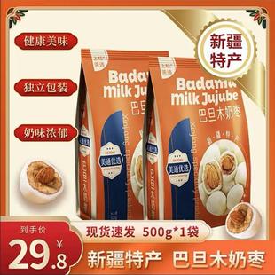 新货上标美通巴旦木奶枣新疆特产巴旦木奶枣奶香浓郁