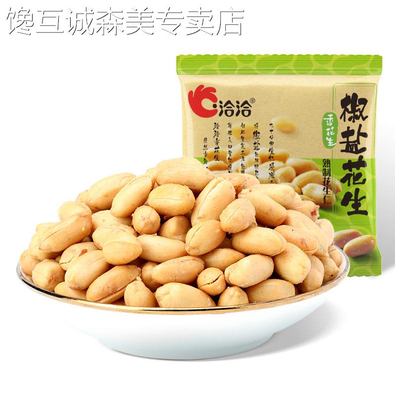 洽洽椒盐花生下酒菜开袋即食恰恰花生米休闲零食品小吃独立小包装
