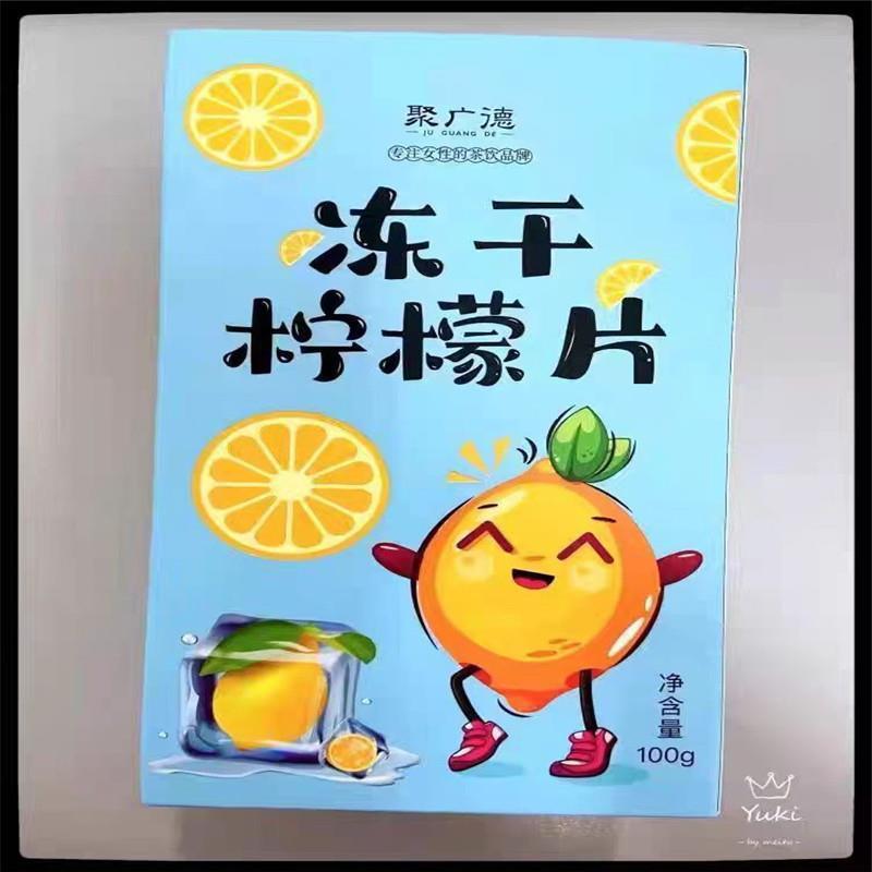新货冻干柠檬片泡水喝花茶冷泡茶包蜂蜜柠檬干片泡茶维c水果茶