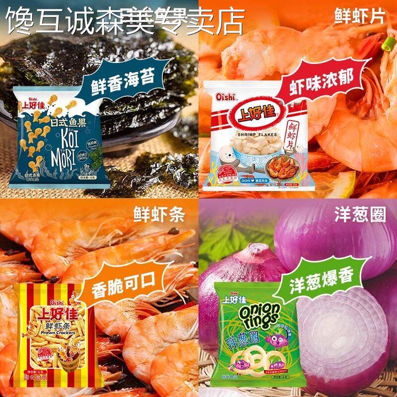 洋葱圈零食上好佳零食小包装鲜虾片小袋虾条日式鱼果玉米卷粟米条