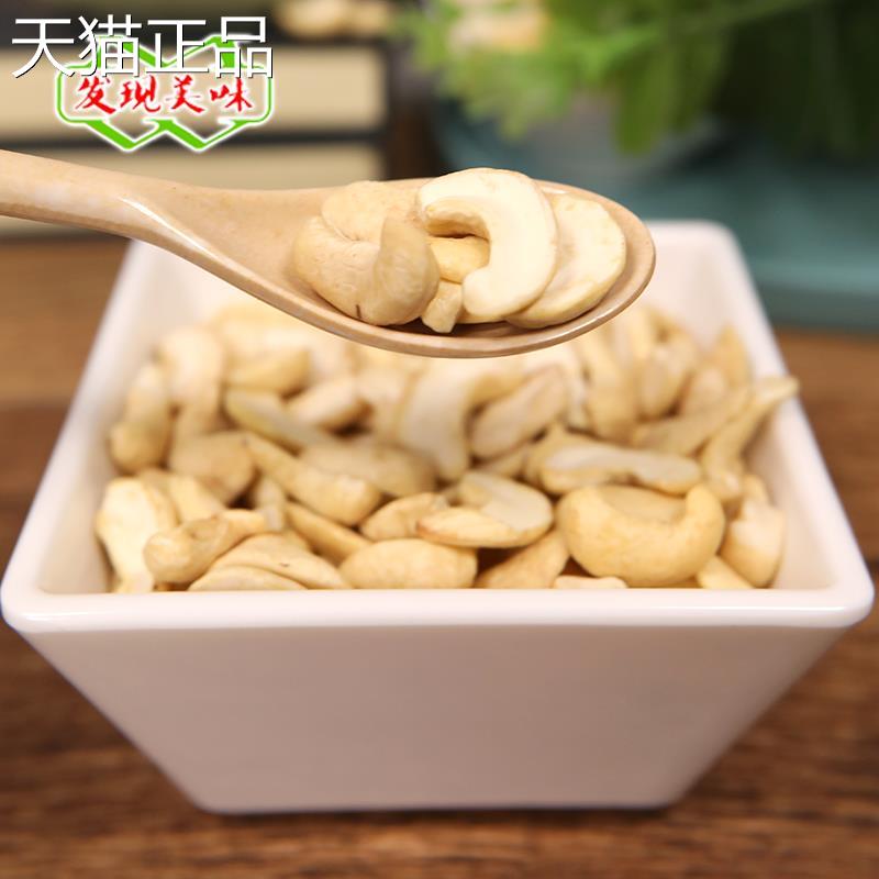 新货腰果碎仁原味500g大片腰果仁坚果碎月饼馅料烘焙原料孕妇零食