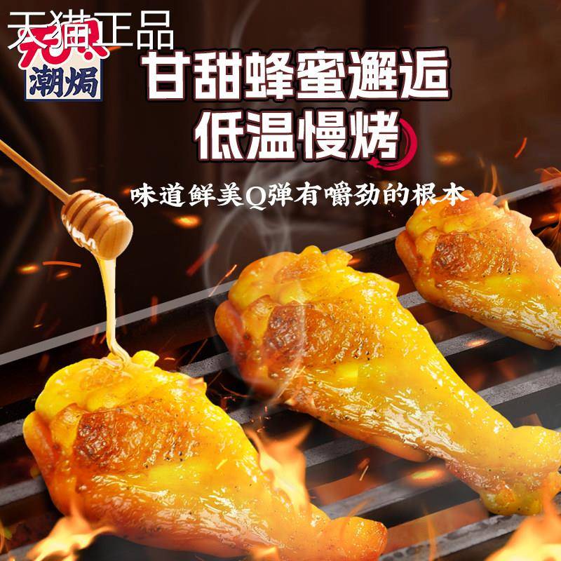 无尽蜂蜜烤鸡小腿鸡翅肉类休闲 解馋香辣非小鸡腿熟即食零食整箱