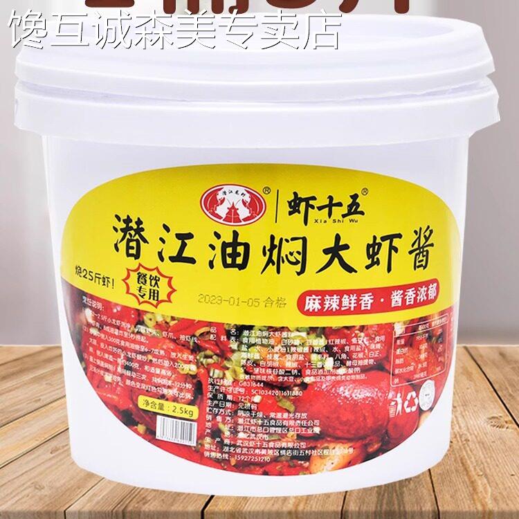 虾十五潜江油焖大虾酱2.5kg商用桶装香辣蟹花甲麻辣小龙虾调味料