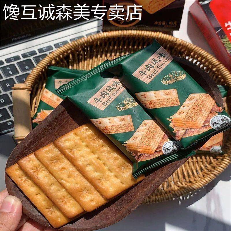 办公室薄脆饼干牛肉酱香酥脆饼干薄脆牛肉松单独夹心馅饼干办公室
