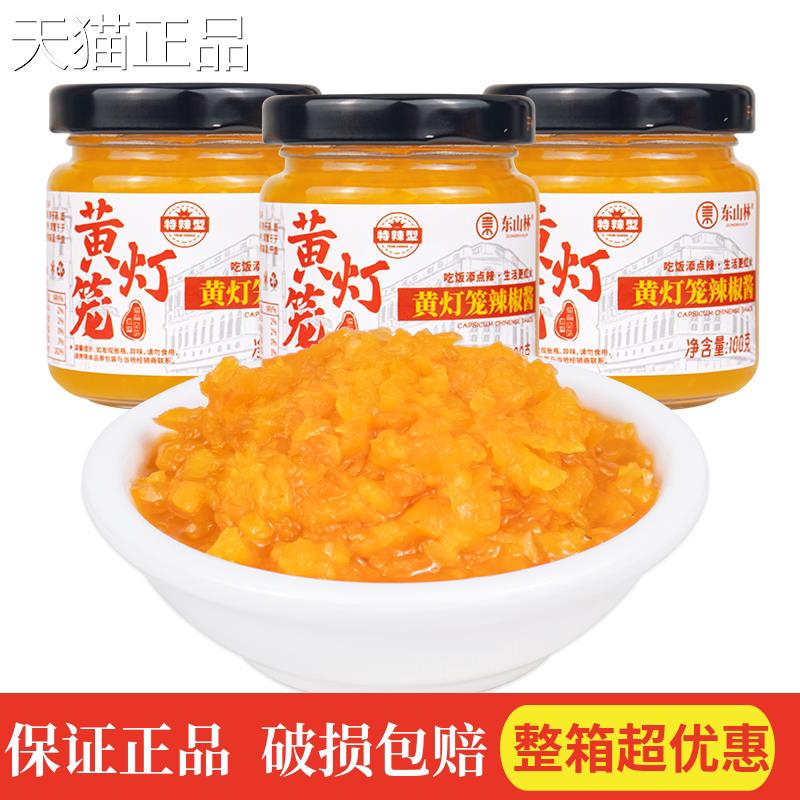 东山林黄灯笼100g瓶香辣特辣蒜蓉凉拌调味辣酱黄剁椒正宗海南特产