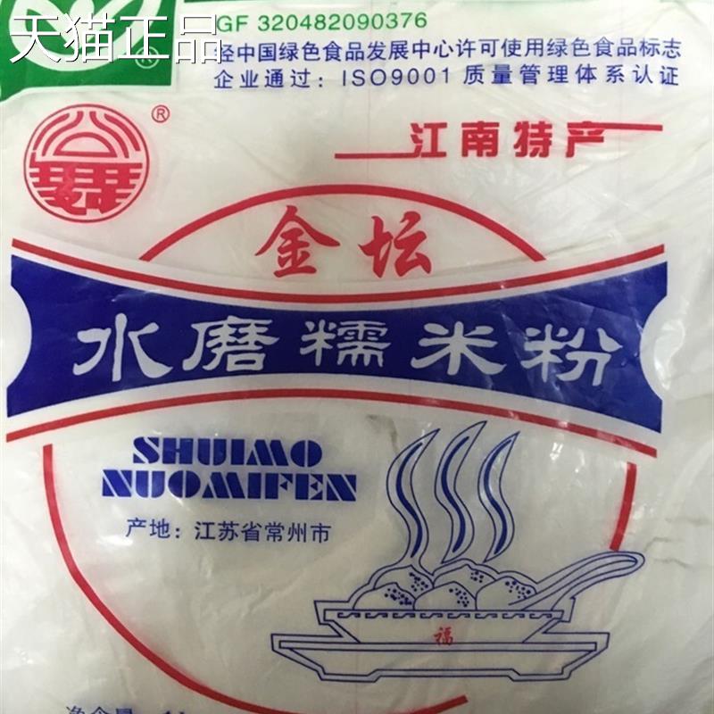 金坛水磨糯米粉1kg汤圆面粘金坛糯米粉糯米面水磨粉糕粉 江南特产