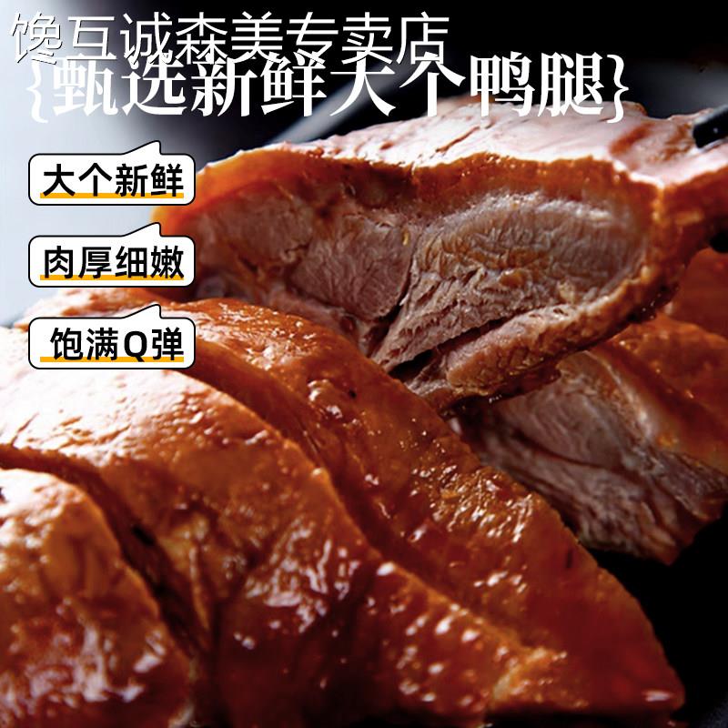 鸭小腿零食香巴佬老卤大鸭腿100g开袋即食卤味大鸭腿休闲解馋