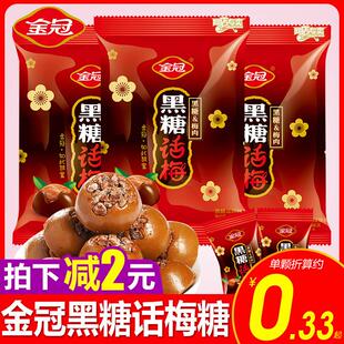 新货黑糖话梅糖468g散装结婚喜糖硬糖棒棒糖酸甜糖果怀旧小零