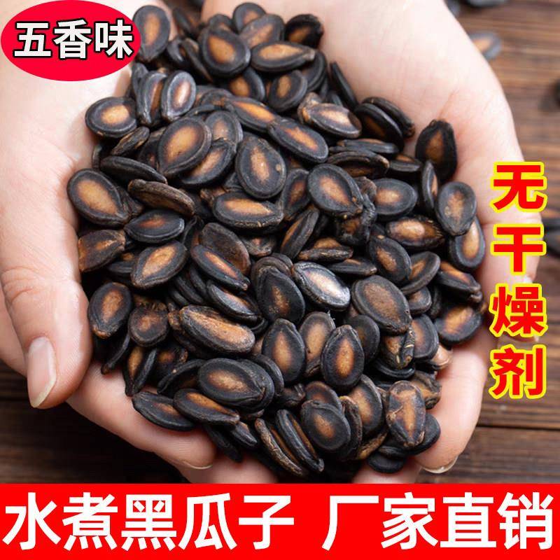 五香大颗粒瓜子江西水煮晒干五香味多味黑西瓜子大颗粒特产休闲年