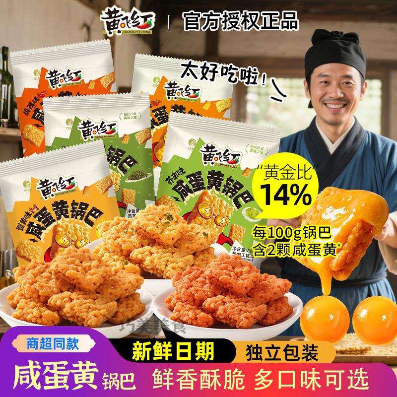 正货咸蛋黄锅巴28g麻辣芥