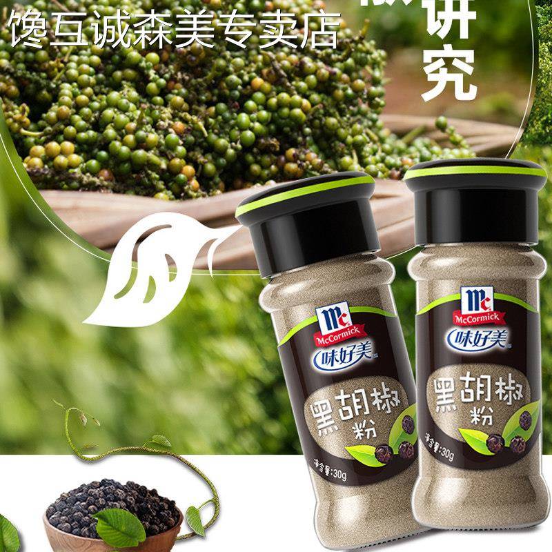 味好美黑胡椒粉西餐鸡胸肉调料家用牛排撒料调味品户外烧烤商用