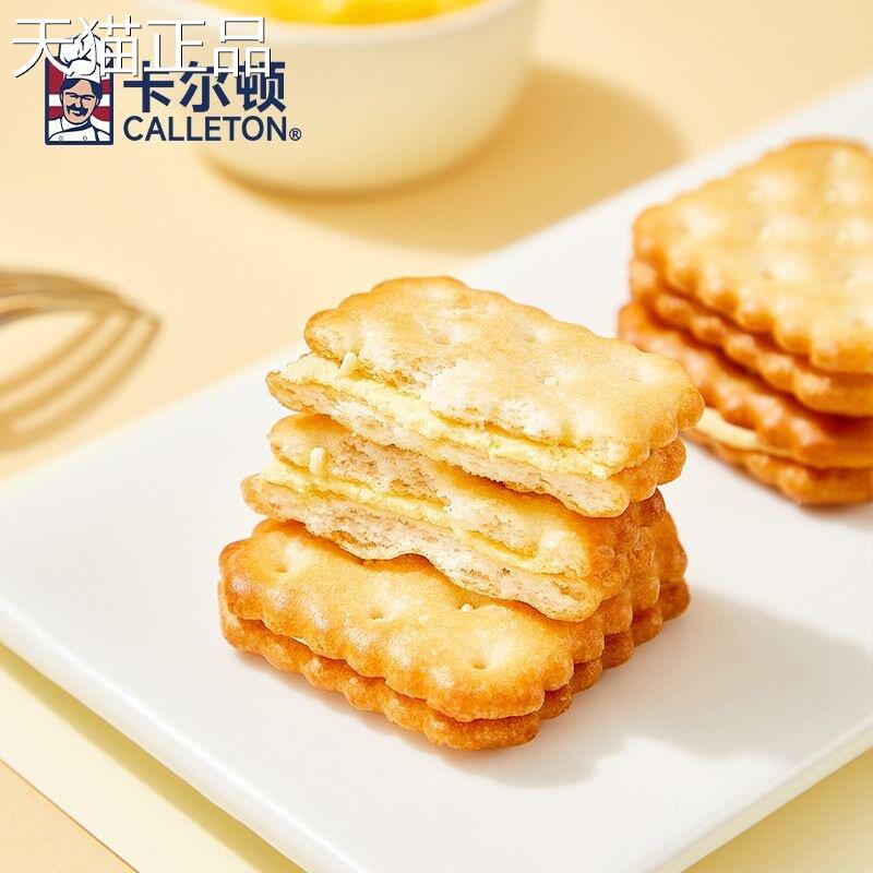卡尔顿芝士夹心饼干零食品早餐单独小包装薄脆办公室休闲网红小吃