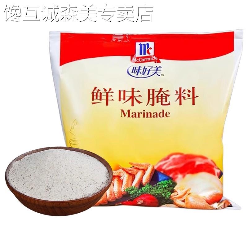 新奥尔良烤鸡味好美腌料鲜味辣味奥尔良商用烤鸡翅烤肉鸡翅炸鸡新