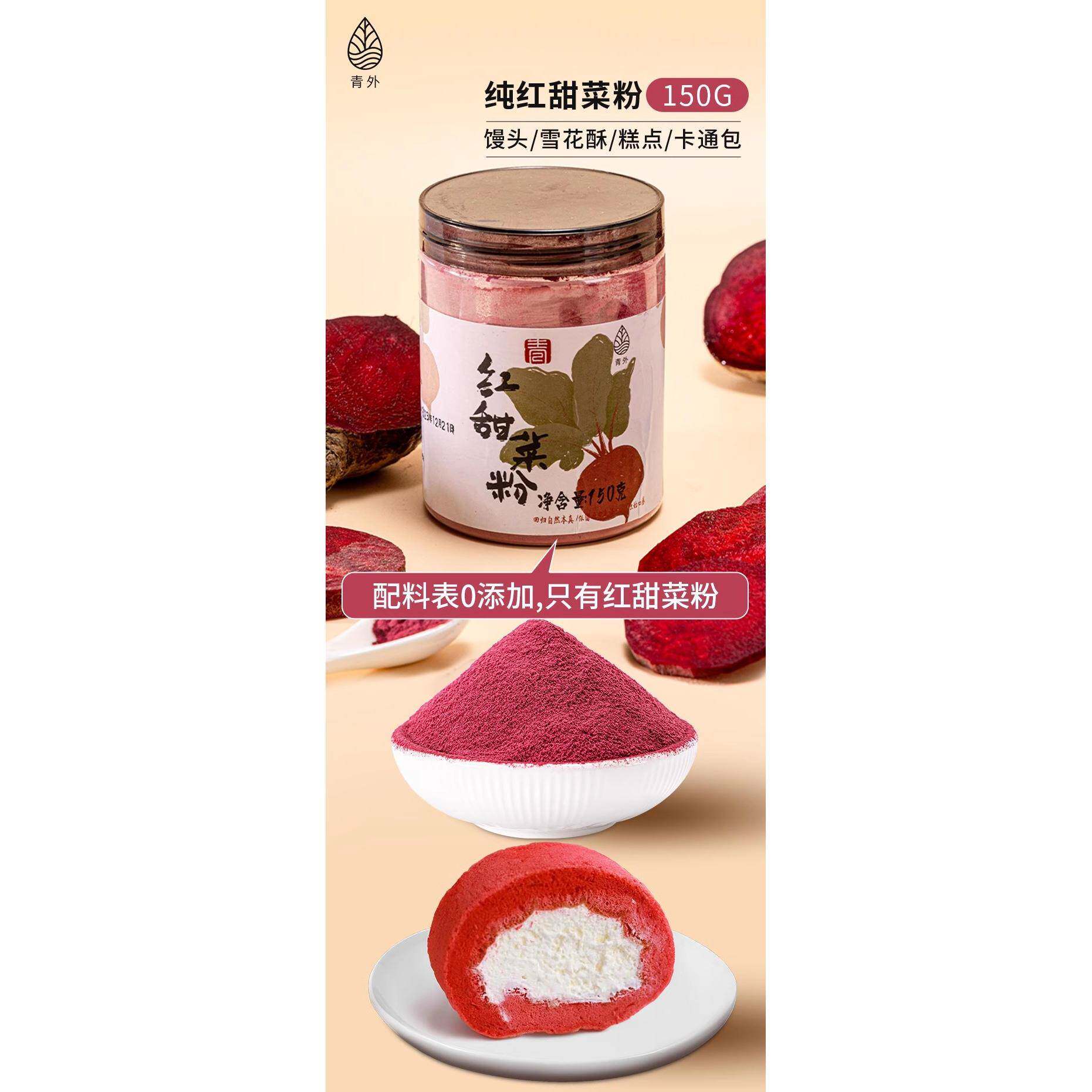 红色瓜子青外果蔬粉天然食用色紫薯南瓜蔬菜菠菜蒸馒头饺子烘焙红