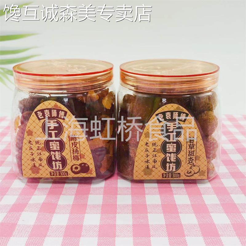 怡果园老袁师傅手工蜜饯坊陈皮杨梅老陈皮话梅味芒果无核金橄榄